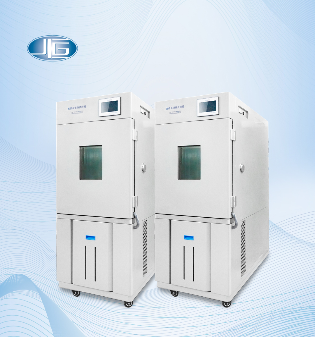 高低溫濕熱試驗箱