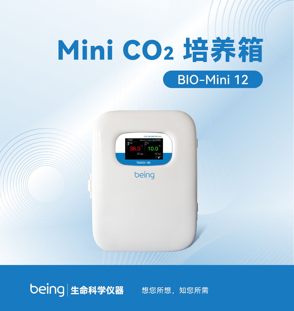 Mini CO2培養(yǎng)箱 Mini CO2培養(yǎng)箱