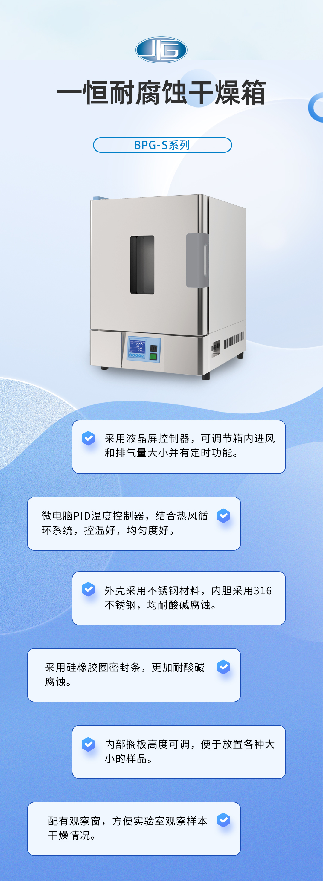 一恒耐腐蝕干燥箱