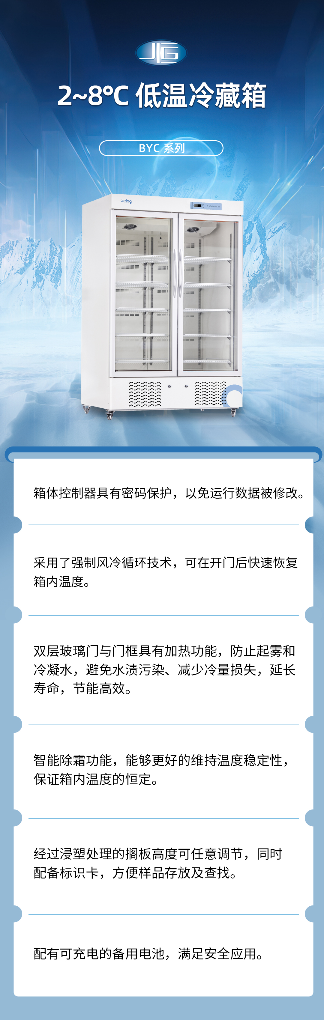 一恒低溫冷藏箱