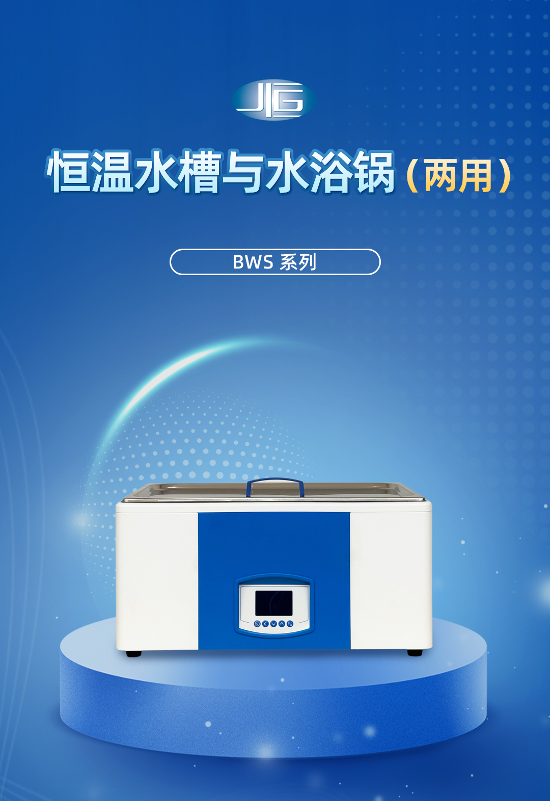 一恒恒溫水槽水浴鍋 一恒恒溫水槽水浴鍋