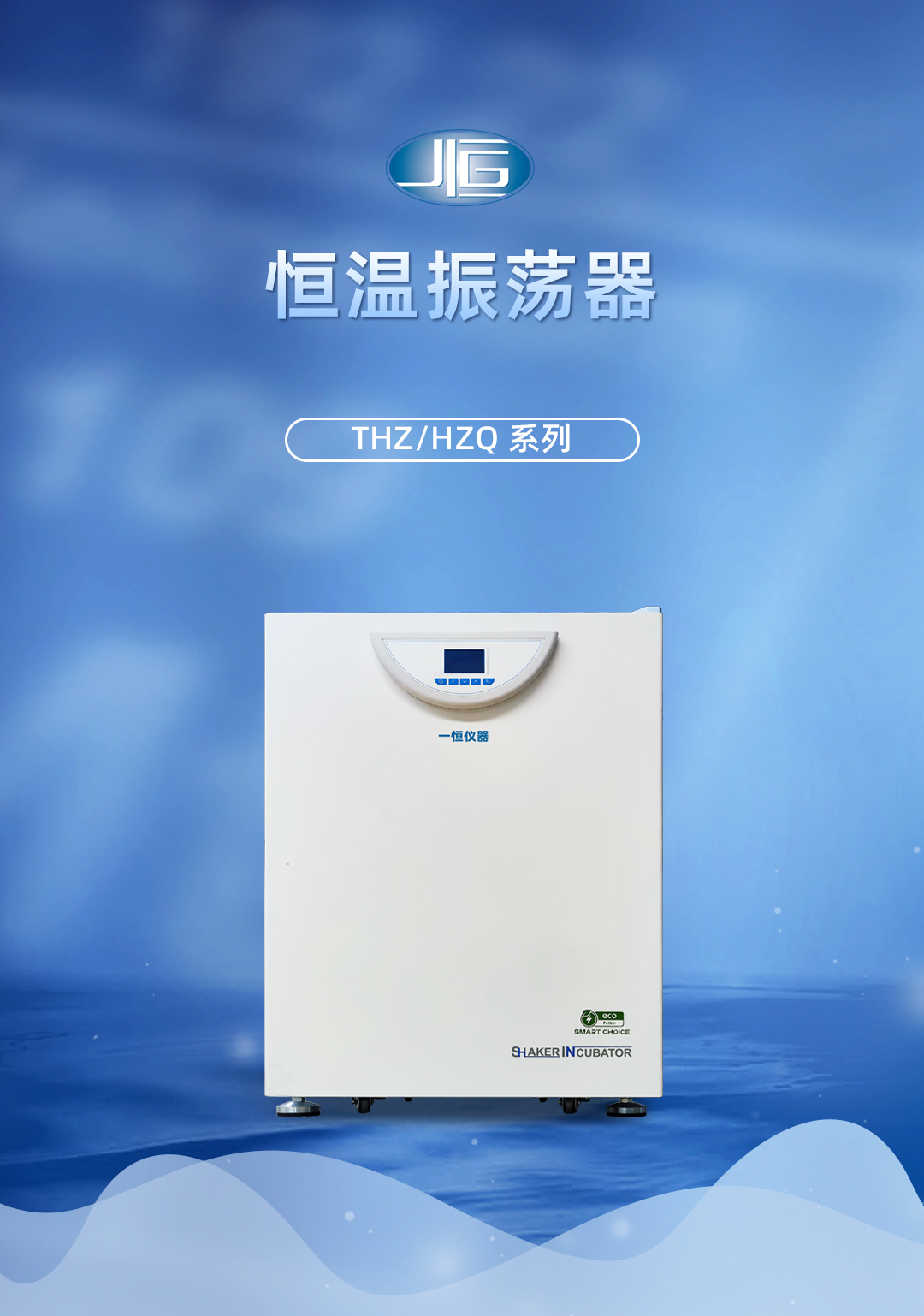 一恒恒溫振蕩器 一恒恒溫振蕩器