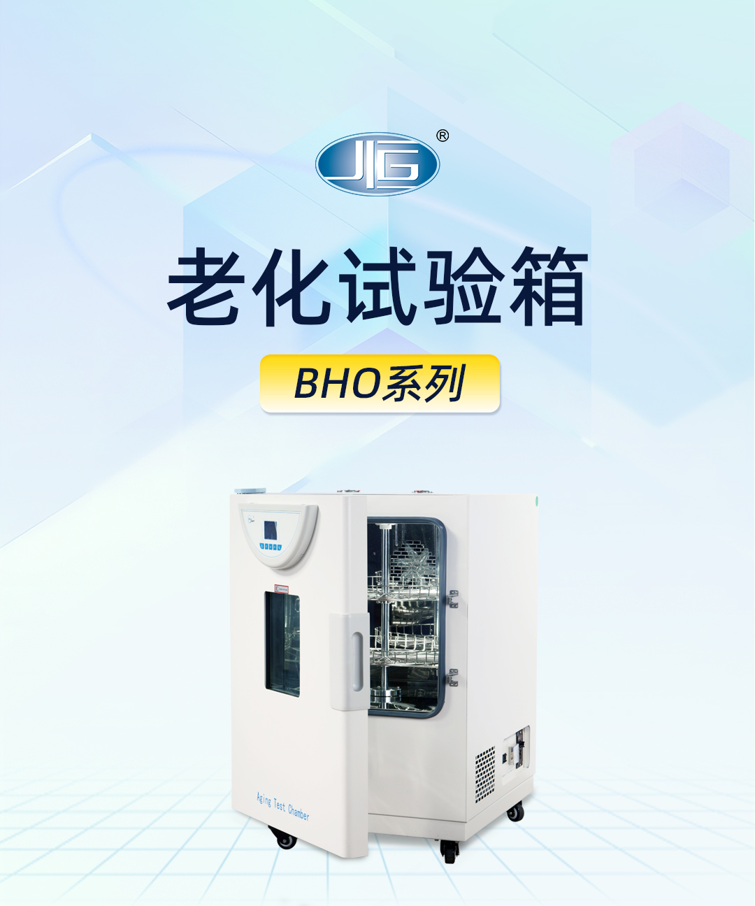 一恒老化試驗(yàn)箱