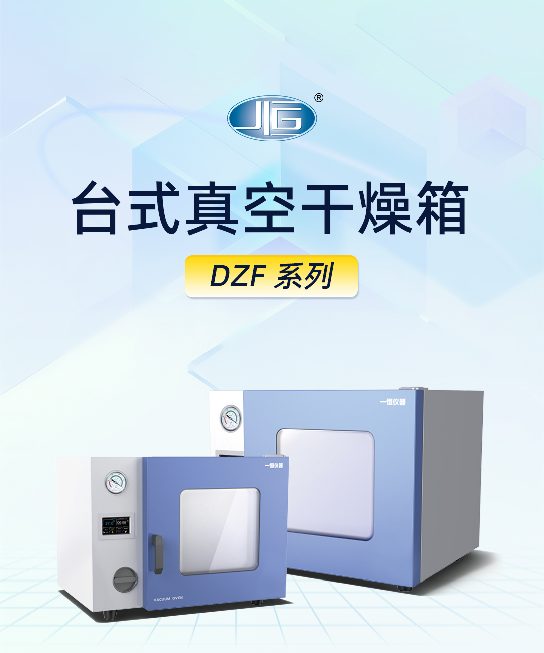 一恒臺式真空干燥箱 一恒臺式真空干燥箱